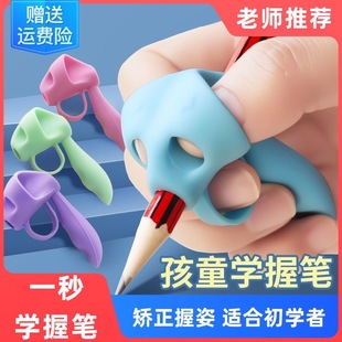全阶段五指握笔器矫正器小学生幼儿园初学者铅笔控笔训练宝宝学写字神器儿童纠正握笔姿势笔套抓笔拿笔保护套