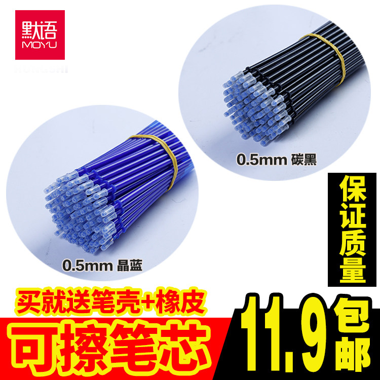 默语可擦笔笔芯0.5晶蓝色魔力摩易热可魔易磨易擦笔芯小学生擦笔芯文具批发3-5年级热敏可擦水笔替芯批发包邮,文具电教/文化用品/商务用品,替芯/铅芯,淘宝优惠券,粉丝福利购,淘宝优惠卷