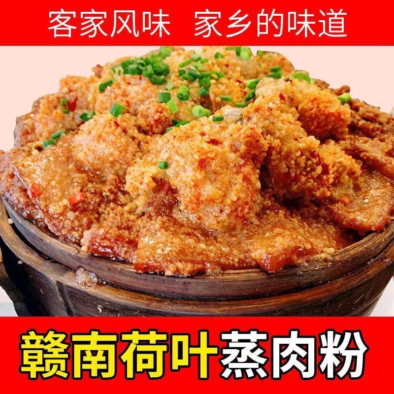 江西赣州特产粉蒸鱼特产江西米粉正宗蒸肉米粉荷包五香荷叶排骨