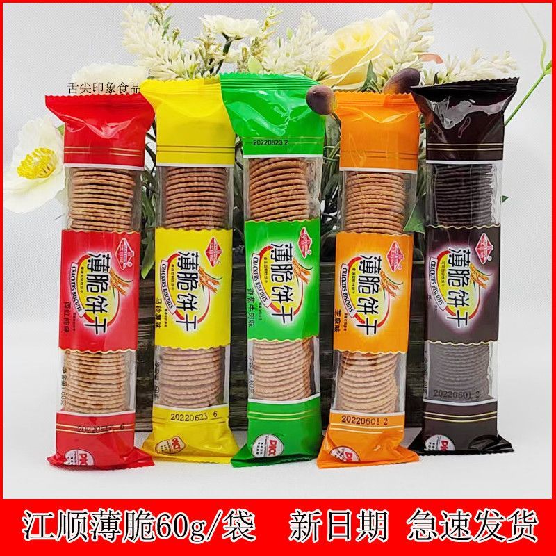 江顺薄脆饼干包邮幼儿园零食轻薄脆学校发的小饼干经济实惠整箱
