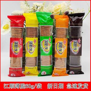 江顺薄脆饼干包邮幼儿园零食轻薄脆学校发的小饼干经济实惠整箱