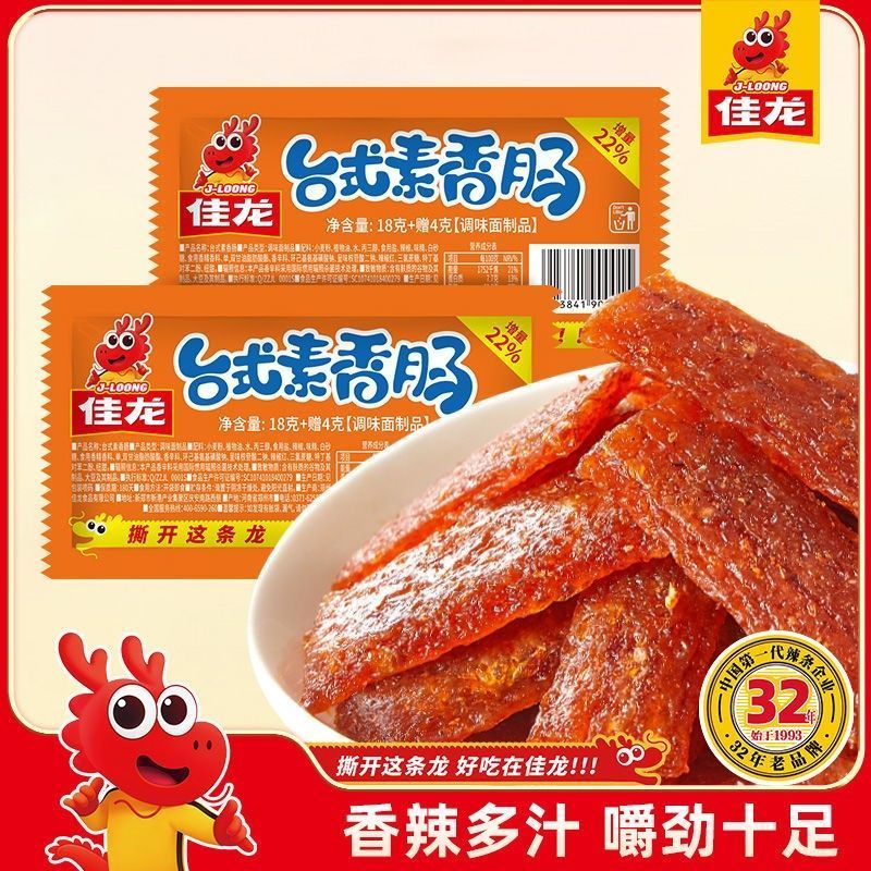 台式素香肠小包装解馋辣味零食怀旧辣条休闲网红辣条小包装
