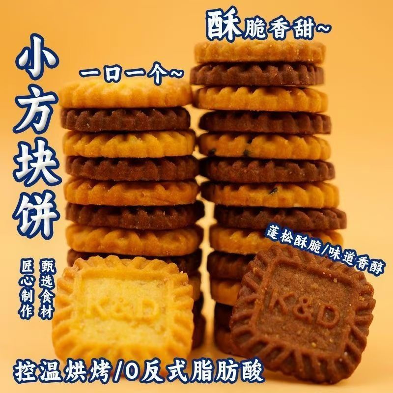 小方块饼干生椰拿铁榛香燕麦海盐芝士厚乳手工小零食咖啡伴侣茶点