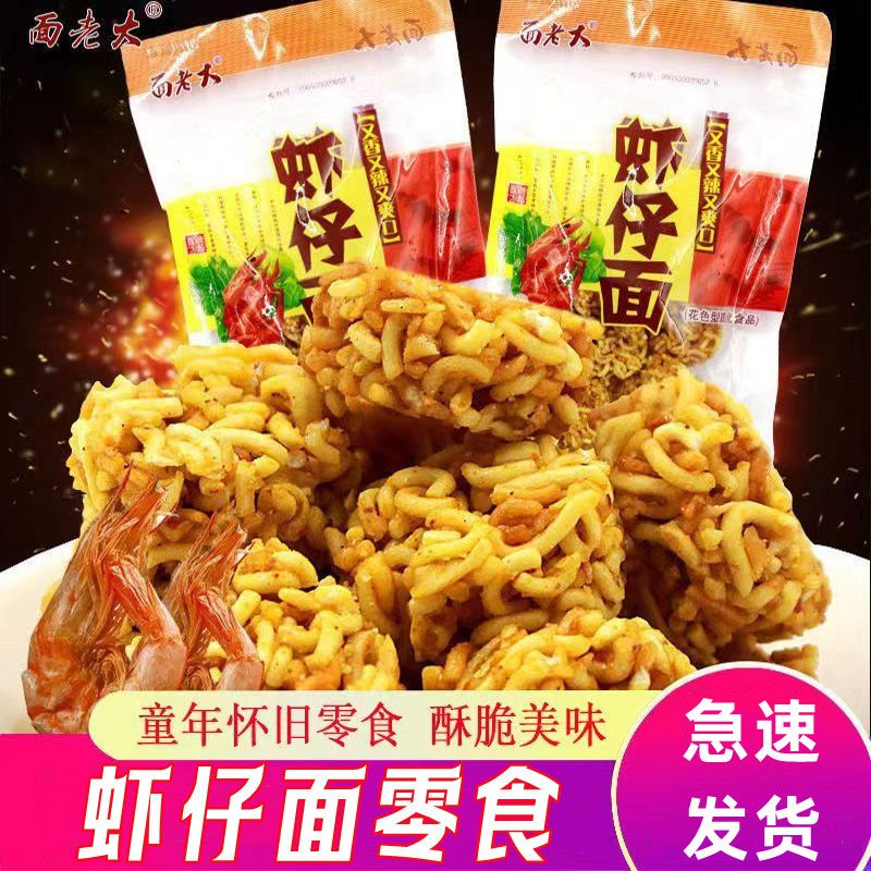 虾仔面方便面广东特产面老大干吃面拉面丸子童年怀旧80后90后小吃