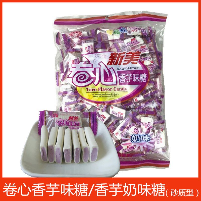 新美卷心香芋奶味糖 芋糖夹心芋头糖软糖片 婚庆喜糖休闲糖果零食