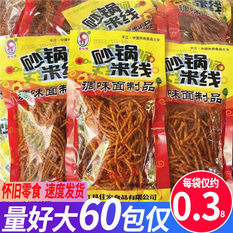 好吃仔砂锅米线辣条麻辣面筋辣条辣片丝麻辣零食怀旧食品