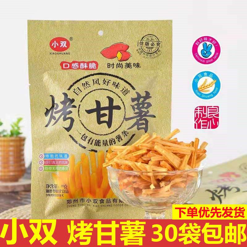 小双烤甘薯鸡肉卷番茄味香辣薯条土豆条8090后儿时办公休闲零食