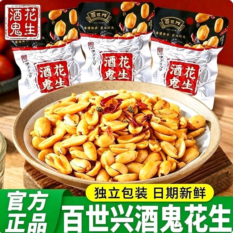 百世兴酒鬼花生无壳花生米麻辣原香味下酒菜解馋零食休闲独立包装