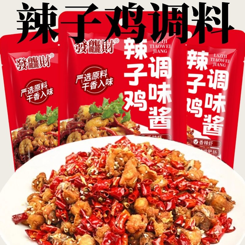 重庆风味辣子鸡丁酱家用摆摊大排档干锅鸡柴火鸡调料调味酱袋装