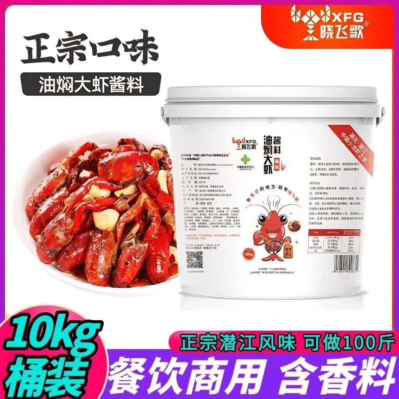 油焖大虾料10kg桶装餐饮小龙虾酱料香辣蟹蒜蓉商用5kg