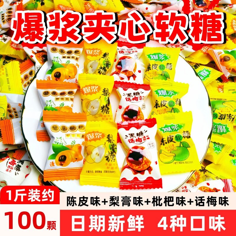 爆浆陈皮味夹心软糖水果梨膏味小零食独立小包装橙皮糖果散装