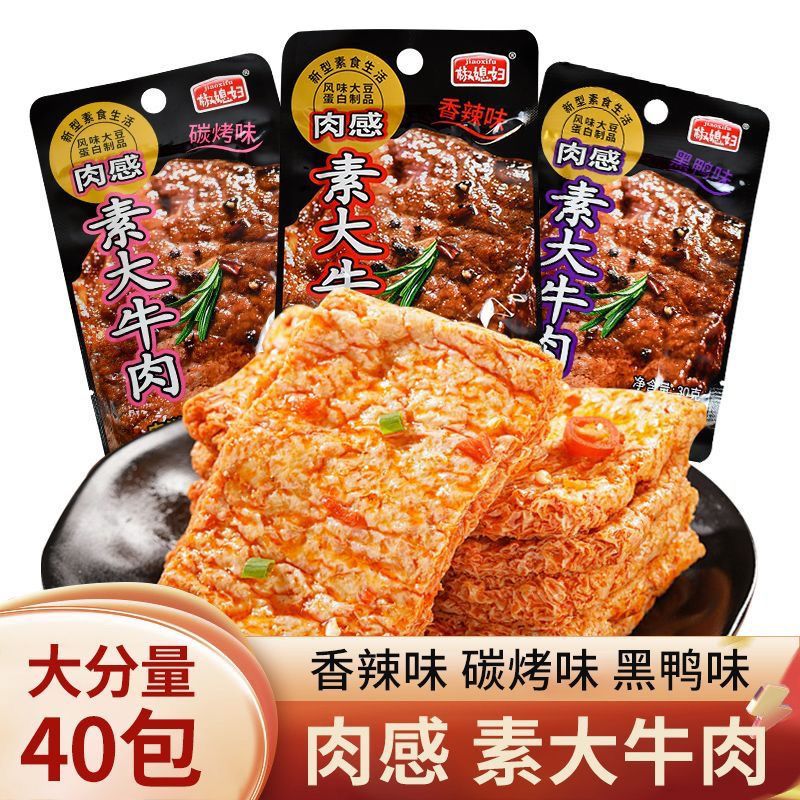 椒媳妇素大牛肉素肉素牛排小吃辣味休闲豆制品网红零食整箱