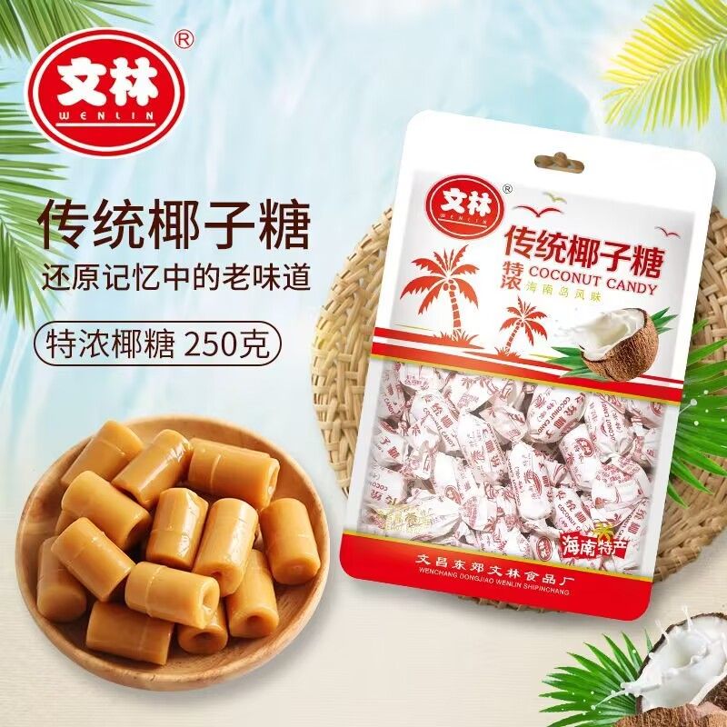 文林特浓椰子糖正宗海南特产传统糖果年货招待糖老牌子网红零食品