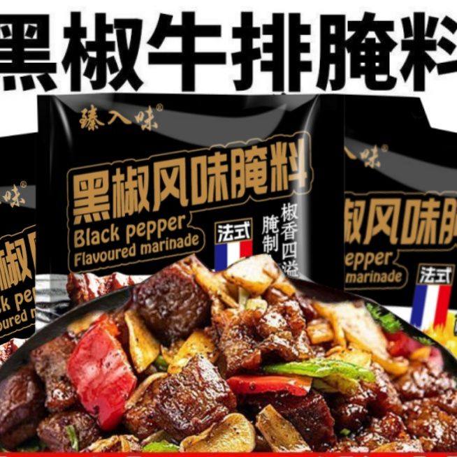 黑椒煎焗粉法式黑椒牛排腌料鸡胸肉牛排肉串腌制料家用腌制调料