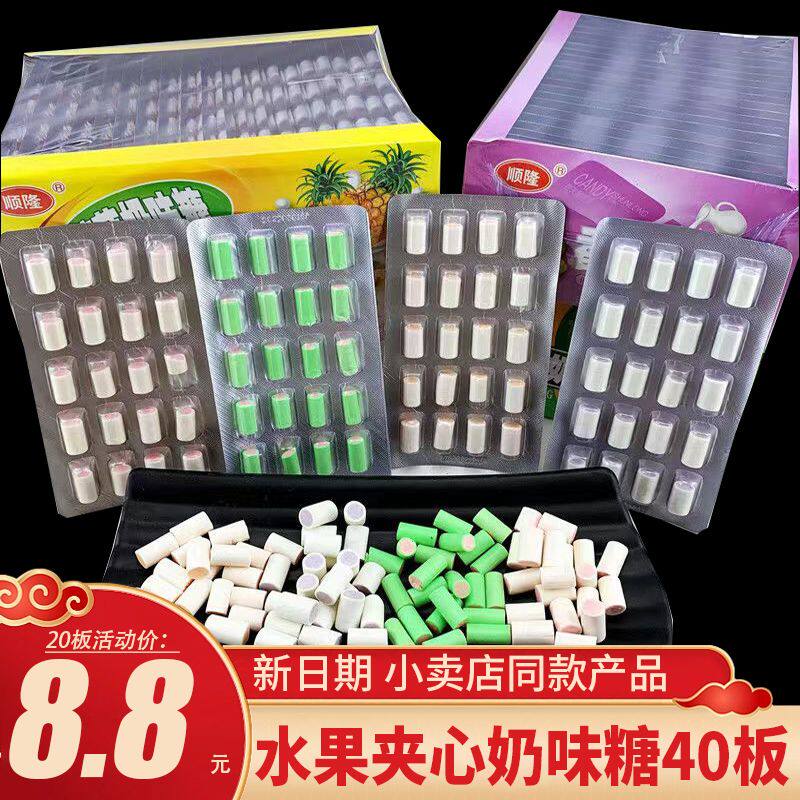 顺隆草莓菠萝奶味糖片儿童休闲口嚼夹心糖果牛奶片办公室解馋零食