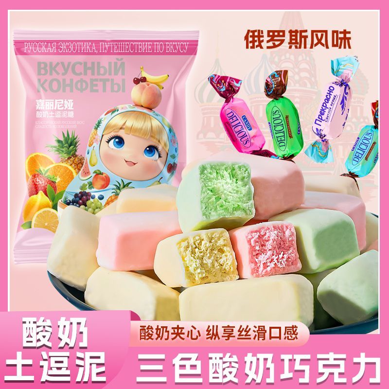 俄罗斯风味三色酸奶夹心巧克力多种口味混装糖果零食年货喜糖