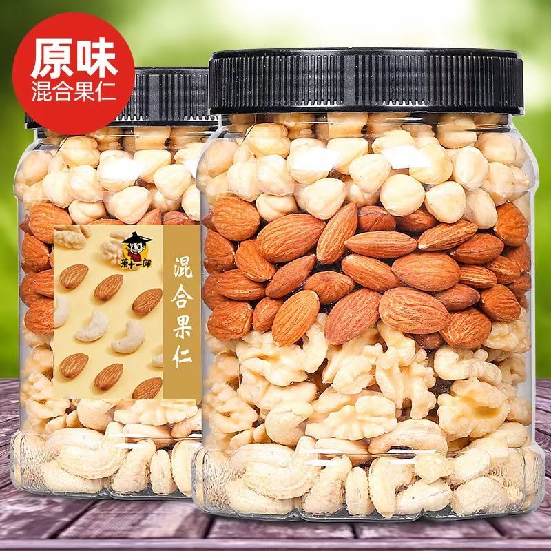 每日纯坚果500g原味大罐混合坚果综合什锦果仁干儿童孕妇零食250g