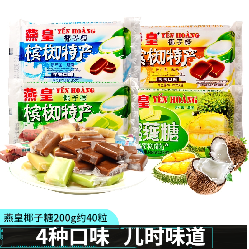 越南槟椥特产燕皇椰子糖果非海南正宗喜糖8090后怀旧零食老式