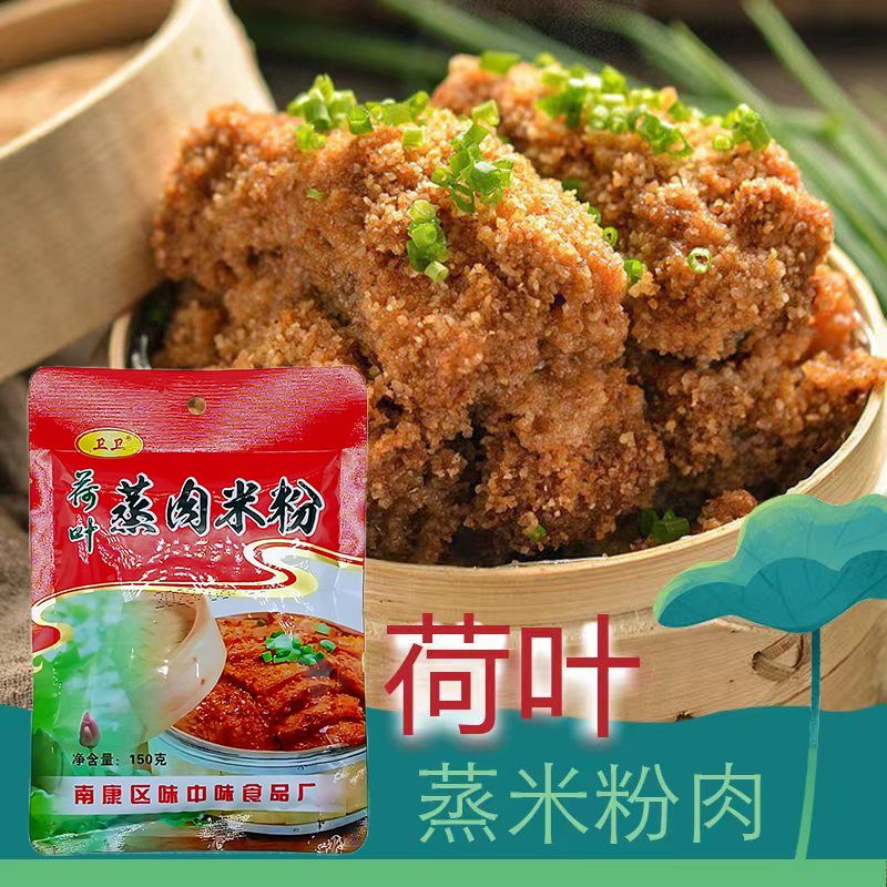 江西赣州蒸肉粉赣南五香荷叶正宗江西风味米粉蒸排骨蒸肉米粉咸味