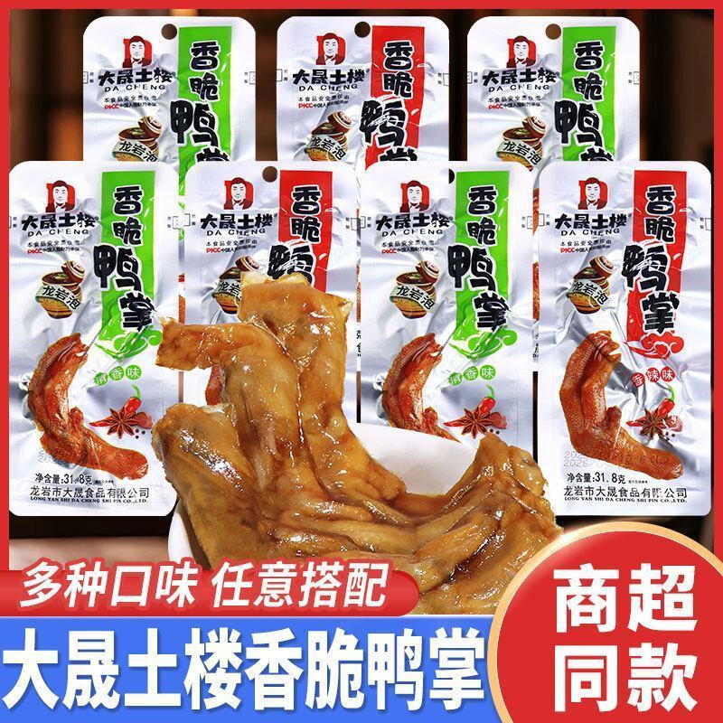 大晟土楼香脆鸭掌香辣清香味卤味鸭脚鸭爪福建特产零食泡鸭爪解馋