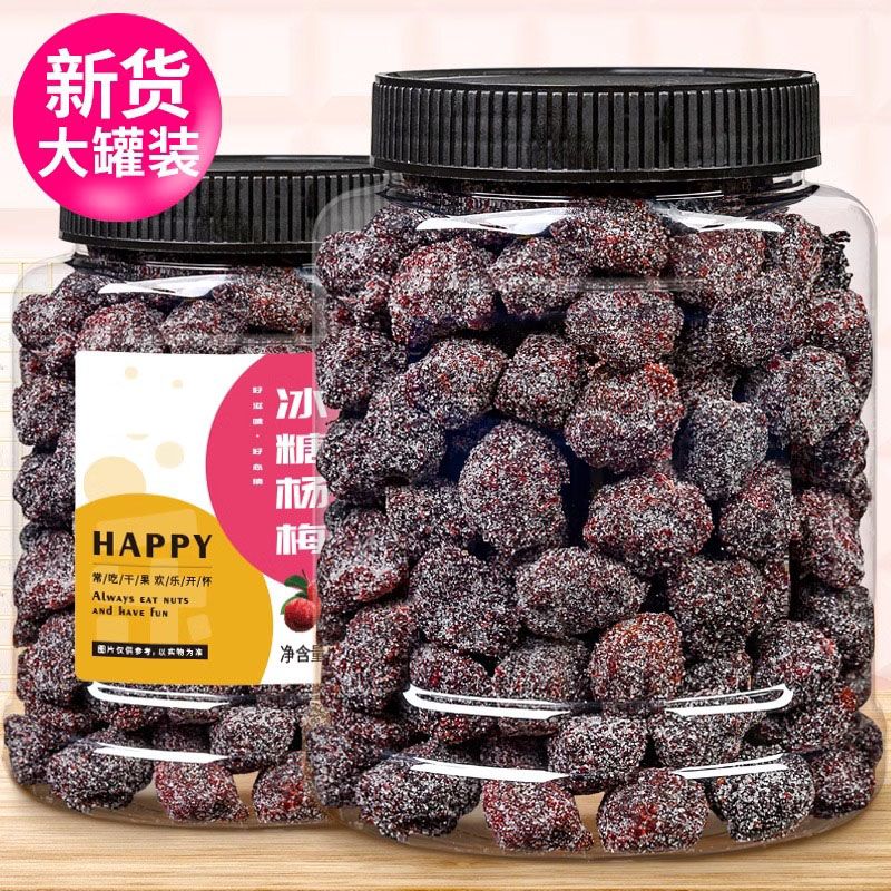 冰糖杨梅干500g罐装新鲜蜜饯果脯酸零食九制话梅水果干孕妇小吃特