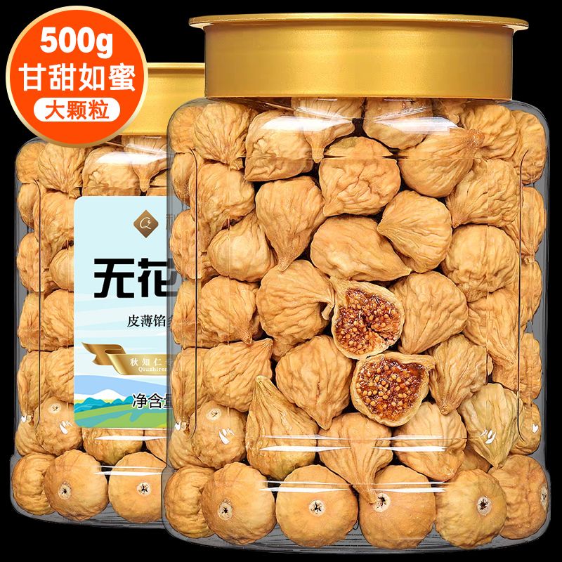无花果干散称特产新疆零食下奶原味孕妇果干新年货级泡水煲汤即食