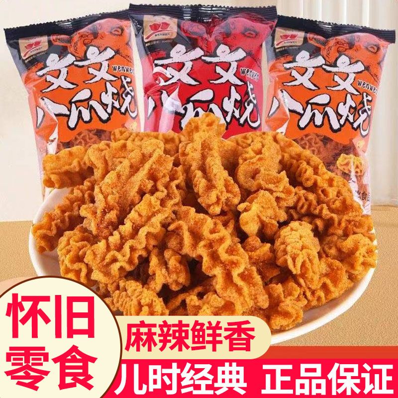 文文八爪烧酥脆膨化食品网红锅巴薯片怀旧校园煎卷烧酱披萨卷零食