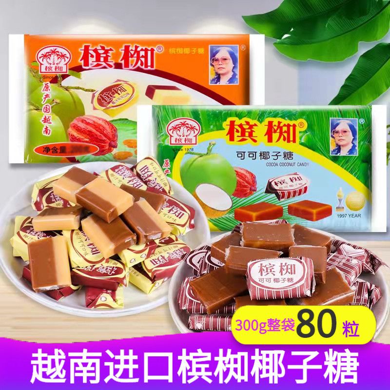 槟椥可可椰子糖正宗越南椰奶糖果怀旧零食品非海南特产椰汁儿时