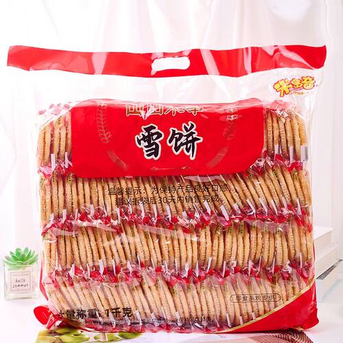雪饼散装解馋小饼干办公室休闲零食品小吃零食休闲追剧整箱