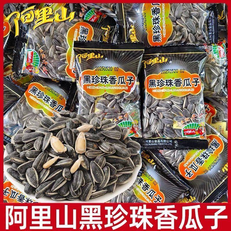 阿里山黑珍珠香瓜子500g小袋装奶油味独立小包装香葵花籽零食炒货