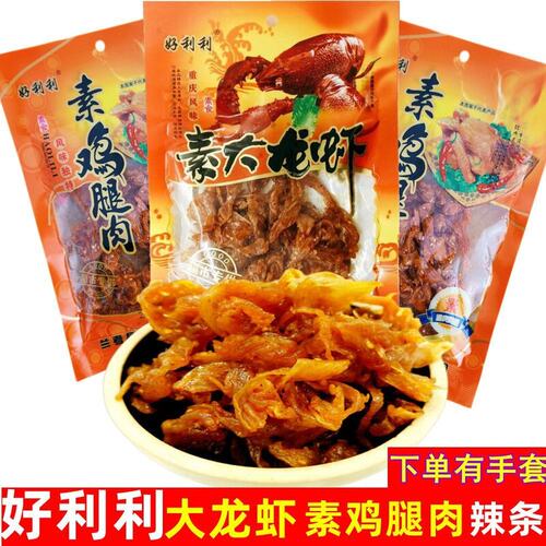 好利利大龙虾辣条豆干豆制品素食面筋8090经典童年零食大包装包邮