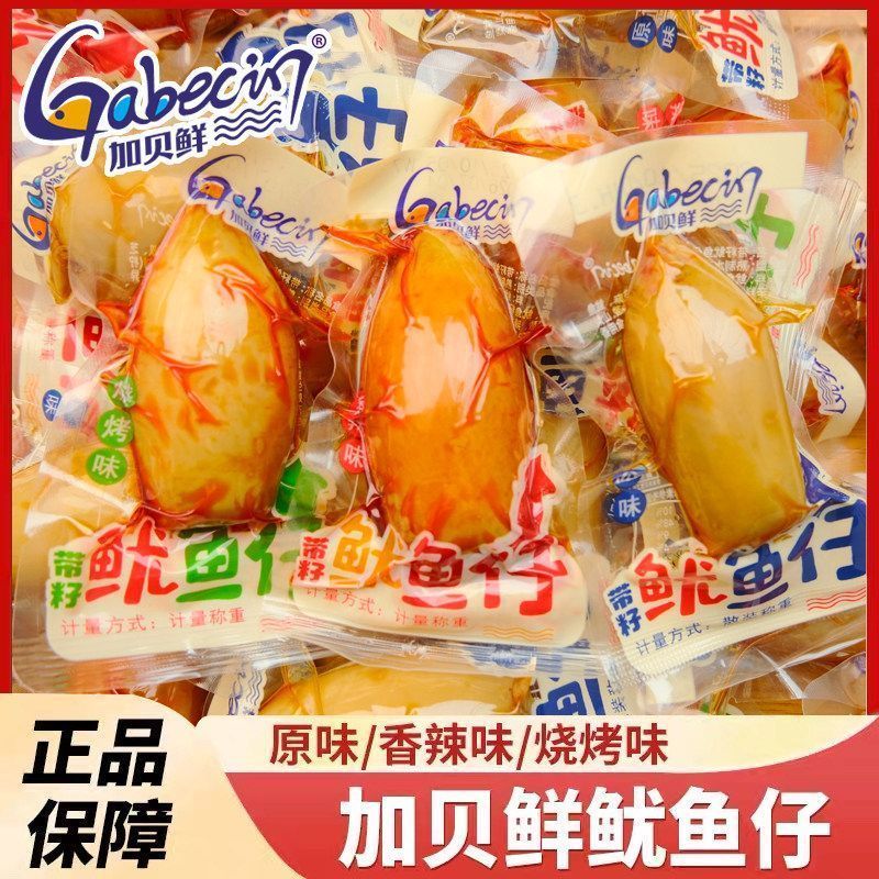 加贝鲜带籽鱿鱼仔即食大个香辣烧烤味海鲜墨鱼仔休闲解馋零食小吃