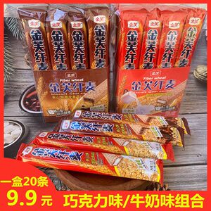 金芙纤麦夹心饼 香浓巧克力味 牛奶味夹心饼干2种口味可选20条/盒
