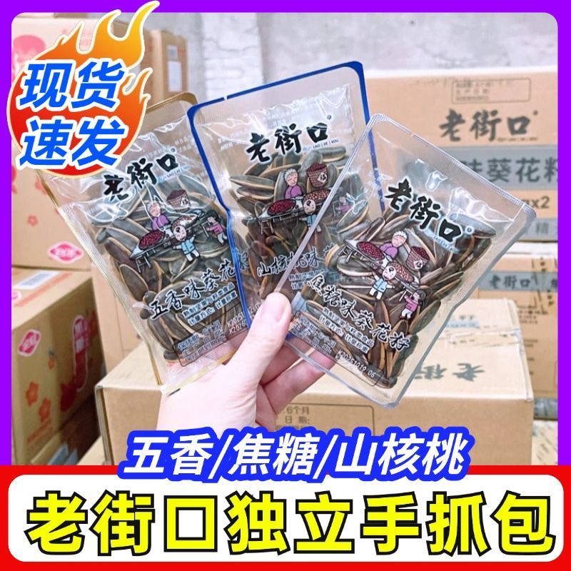 瓜子焦糖五香山核桃葵瓜子独立小包葵花籽坚果炒货零食小吃