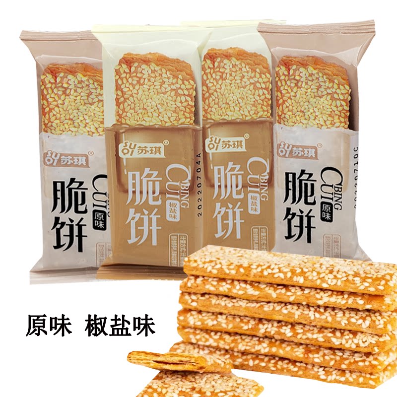 苏琪脆饼干南通特产传统糕点饼干原味椒盐酥饼薄脆饼经济实惠