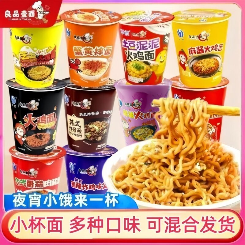 良品壹面火鸡面炸酱面桶装蟹黄拌面小杯面夜宵方便面泡面宿舍速食