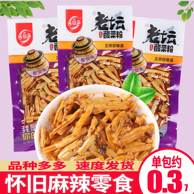 5毛辣条 春福盈老坛酸菜粉26g/袋 粉皮休闲怀旧零食酸爽味零食品
