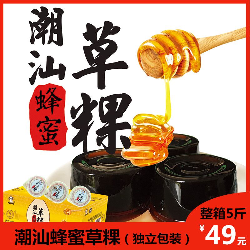 刘向明蜂蜜草粿果冻 即食龟苓膏黑凉粉烧仙草粄休闲零食 潮汕特产