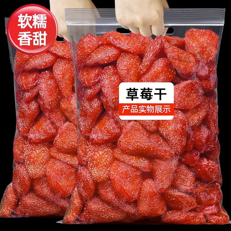 整颗草莓干果脯500g烘焙蜜饯水果干草每干孕妇休闲零食非冻干250g