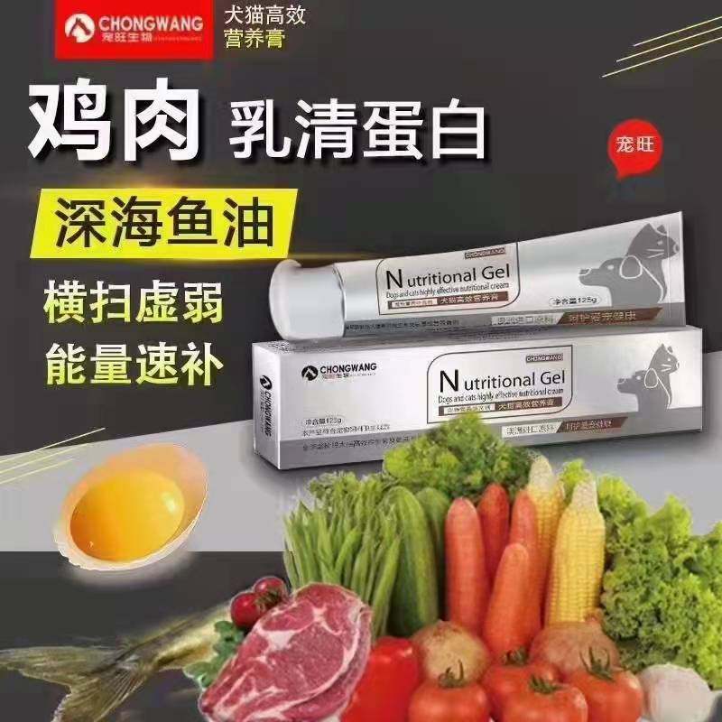宠旺生物犬猫咪防脱毛掉毛增肥补血专用赖氨酸营养膏增强免疫力