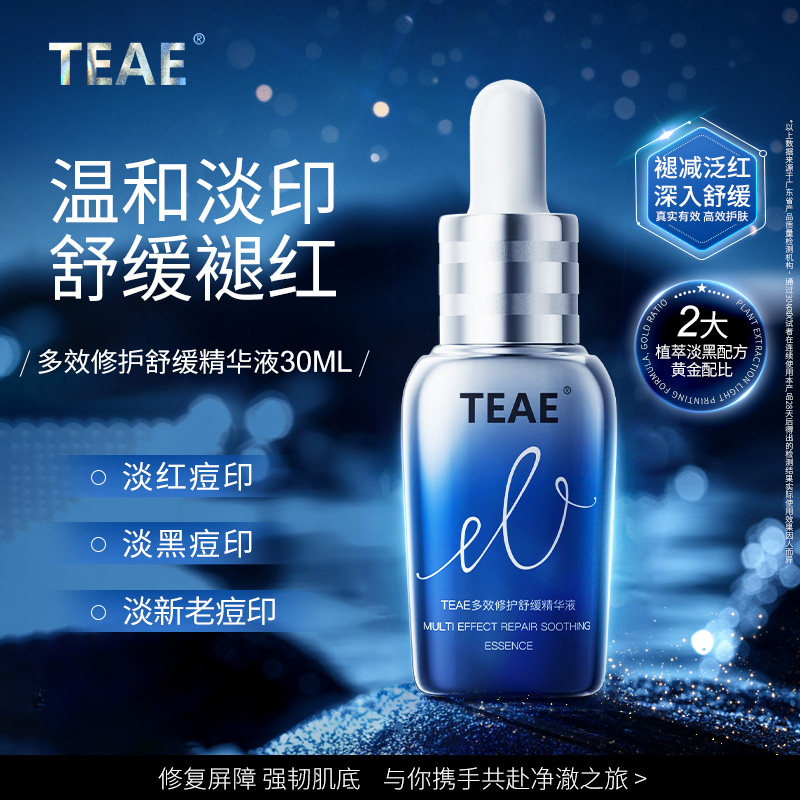 【医美级】修护舒缓精华液