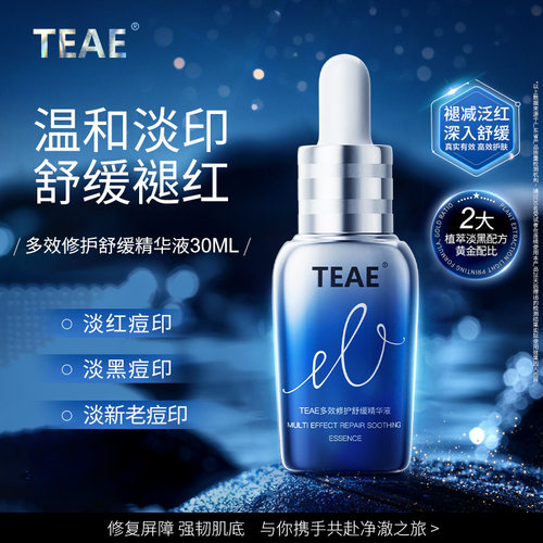 【医美级】修护舒缓精华液