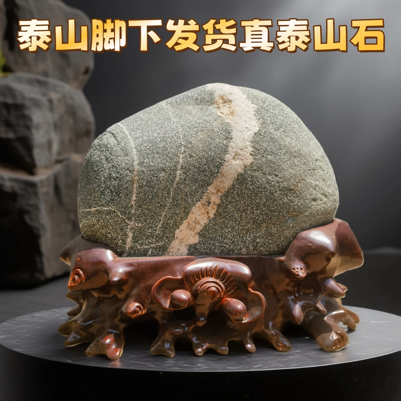 真正源自泰山的不切底原石摆件