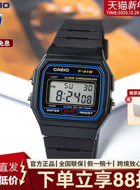 casio卡西欧手表 男女学生复古小方块电子儿童表F-91W-1