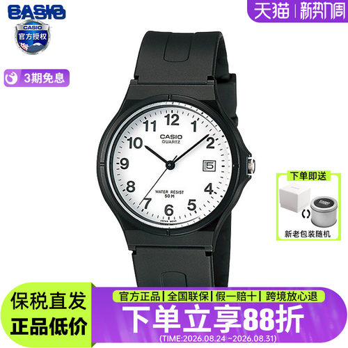 卡西欧学生考试手表MW-59
