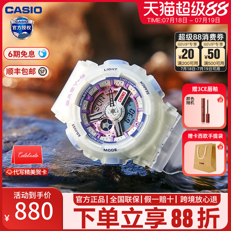 卡西欧CHUMS联名款手表