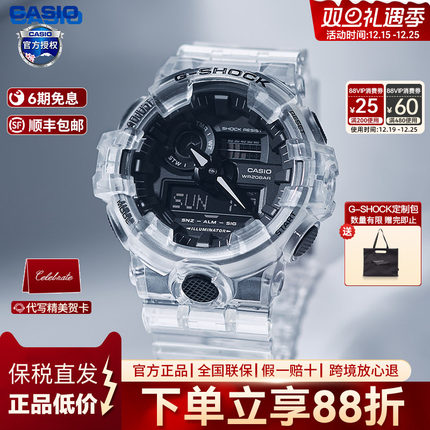 Casio卡西欧手表男G-SHOCK运动防水潮流白色透明款手表GA-700SKE