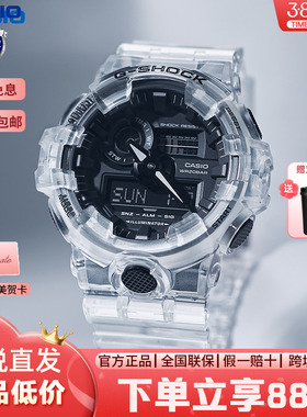 Casio卡西欧手表男G-SHOCK运动防水潮流白色透明款手表GA-700SKE