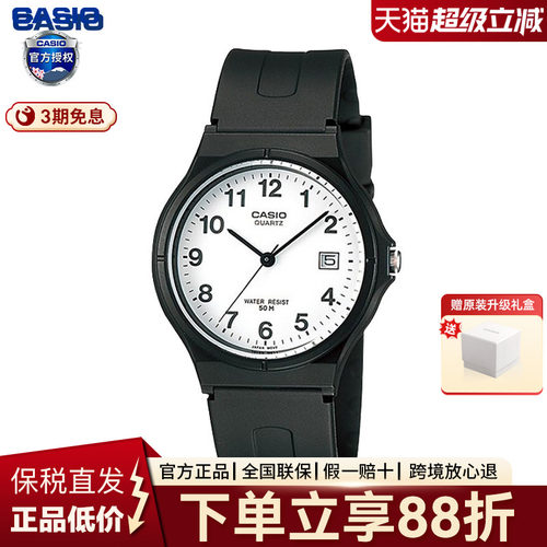 卡西欧学生考试手表MW-59