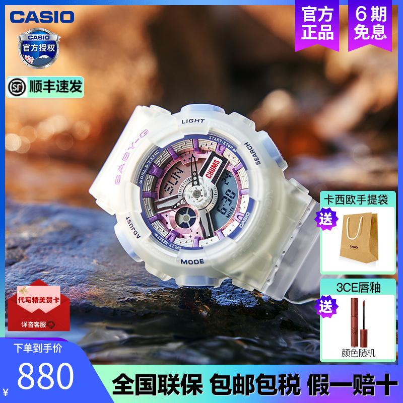 卡西欧CHUMS联名款手表